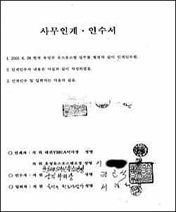 유성구청 담당공무원 입회하에 징계회부중에 있는 직원과 작성한 인계인수서 